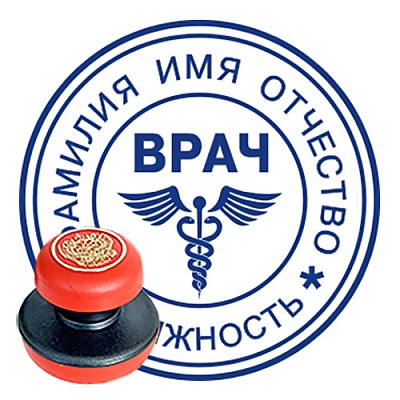 Печати для врача с ручной оснасткой