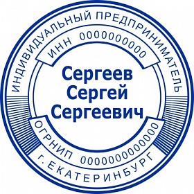 Печать ИП