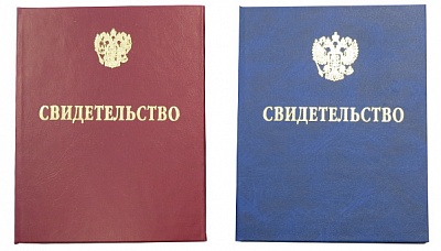 Свидетельства