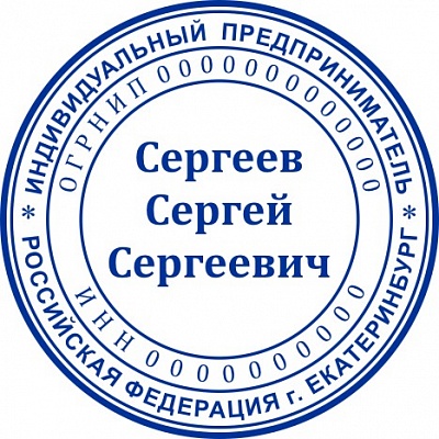 Печать для ИП с ручной оснасткой Печать для ИП с ручной оснасткой