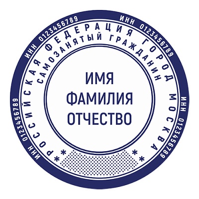 Печать для самозанятых без оснастки