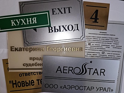 Изготовление табличек из пластика и оргстекла Изготовление табличек из пластика и оргстекла