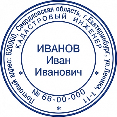 Печать кадастрового инженера с ручной оснасткой