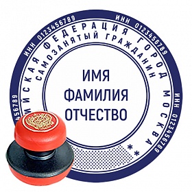 Печать для самозанятых с ручной оснасткой