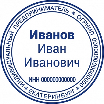 Печать для ИП с ручной оснасткой Печать для ИП с ручной оснасткой