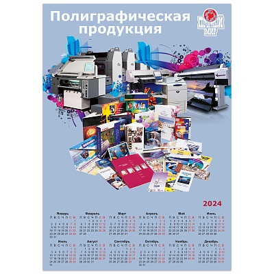 Календари - плакаты настенные