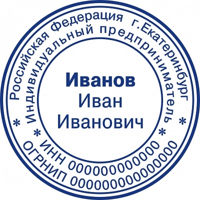 Печать ИП