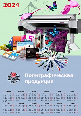 Календари - плакаты настенные