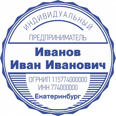 Печать для ИП с ручной оснасткой Печать для ИП с ручной оснасткой