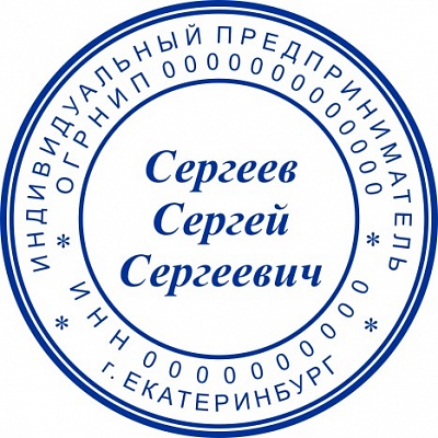 Печать для ИП с ручной оснасткой Печать для ИП с ручной оснасткой