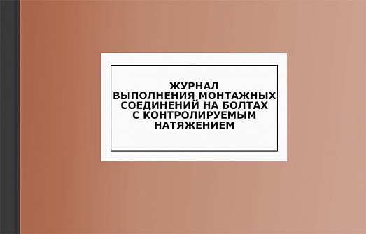 Строительные журналы Строительные журналы